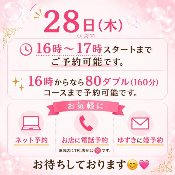 📢28日(木)お知らせ📢