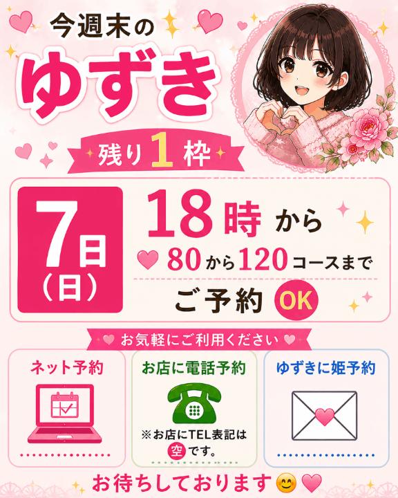 🪼7日(日)のゆずき🪼