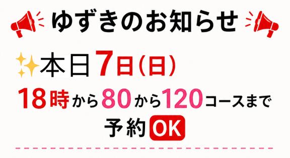 📢本日7日(日)18時から📢