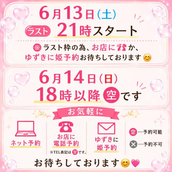 🍋🟩今週末のゆずき、13日(土)のラスト〜🍋🟩