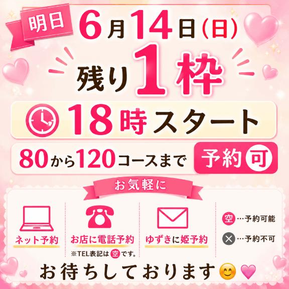 📌明日14日(日)18時から📌