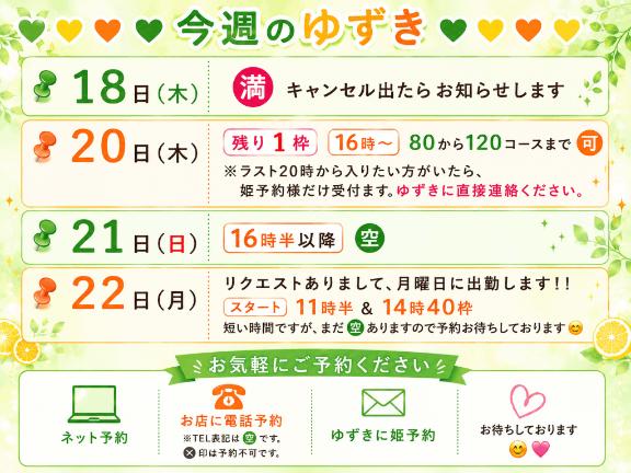 🎐今週のゆずき🎐