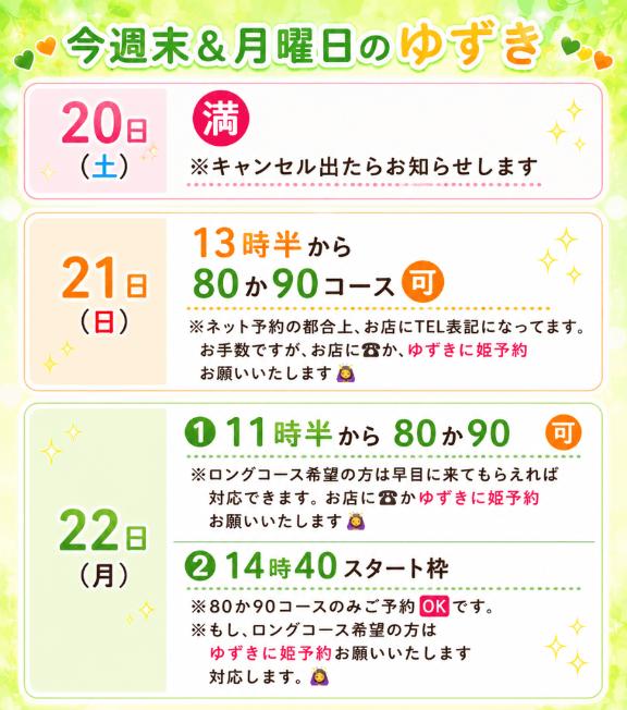 🫧今週末&月曜日のゆずき🫧