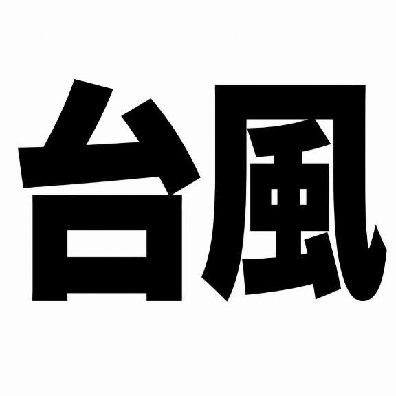 🌀週末のゆずき🌀