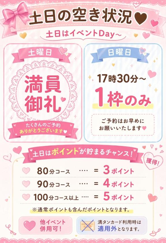 ☆☆土日の空き状況☆☆