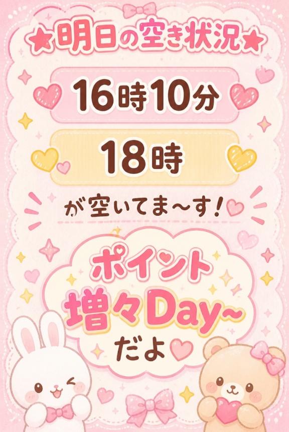 ☆☆明日の空き状況☆☆