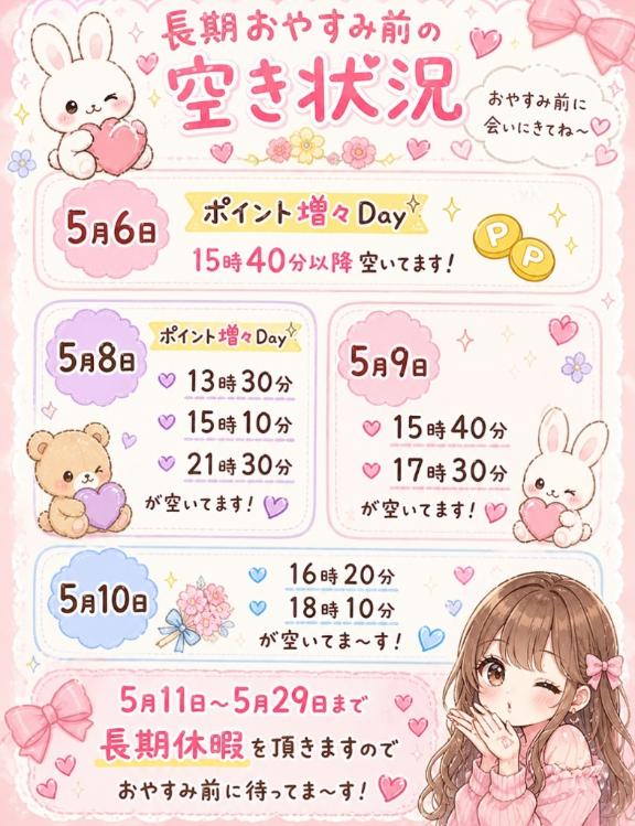 ☆☆長期休暇前の空き状況☆☆