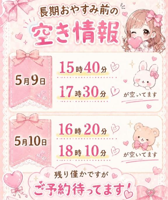 ☆☆おやすみ前の空き状況☆☆