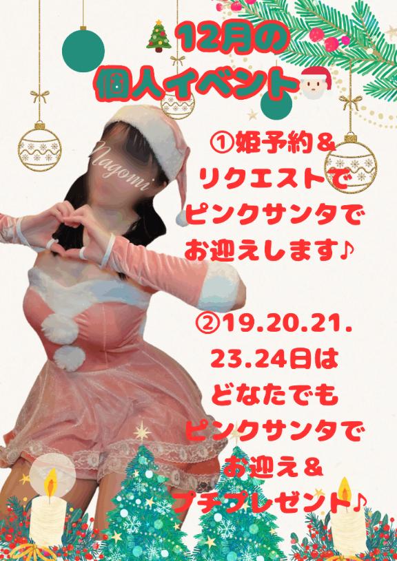 なごみサンタからの🎁💕