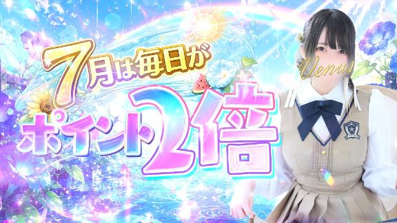 7月はポイントが…
