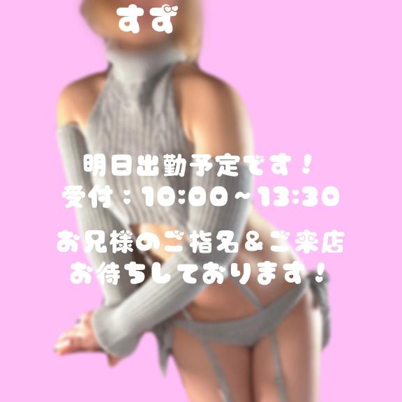 明日、出勤予定ですよ〜！