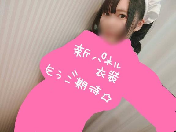 新衣装お披露目まで後、〇日！