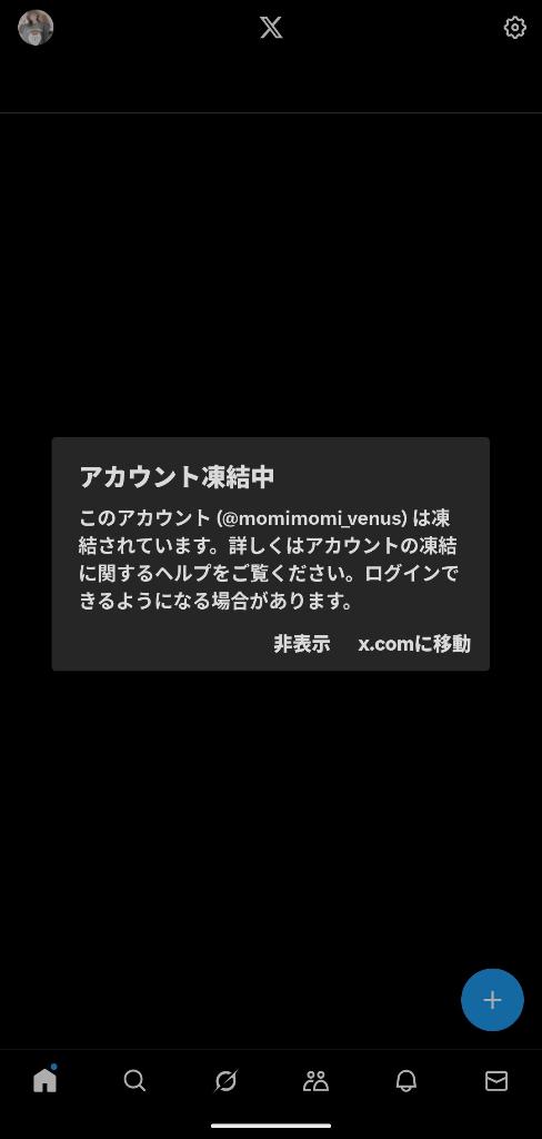 誠に残念ながら……