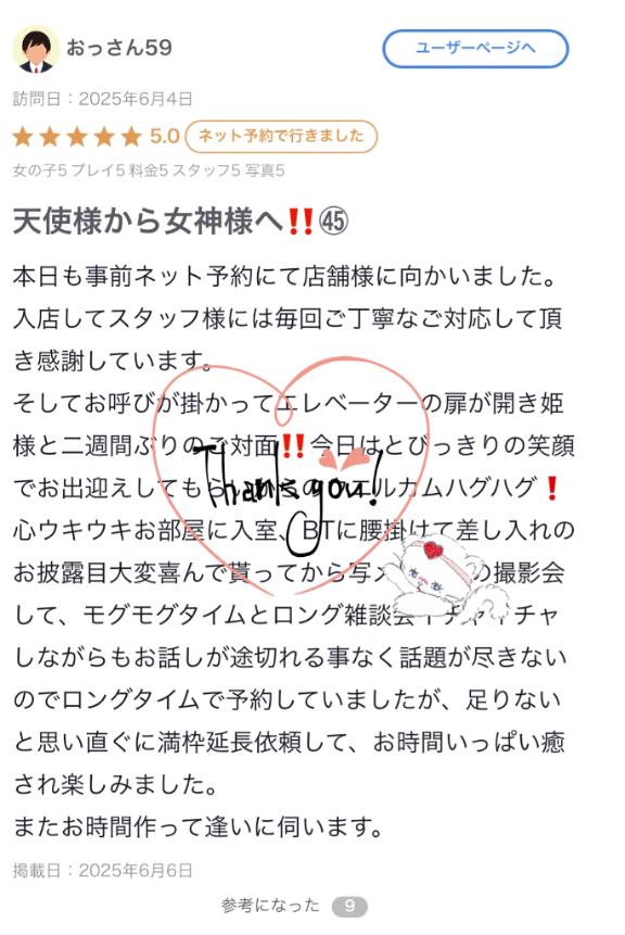 おっさん59さま‎🤍【お礼写メ日記】