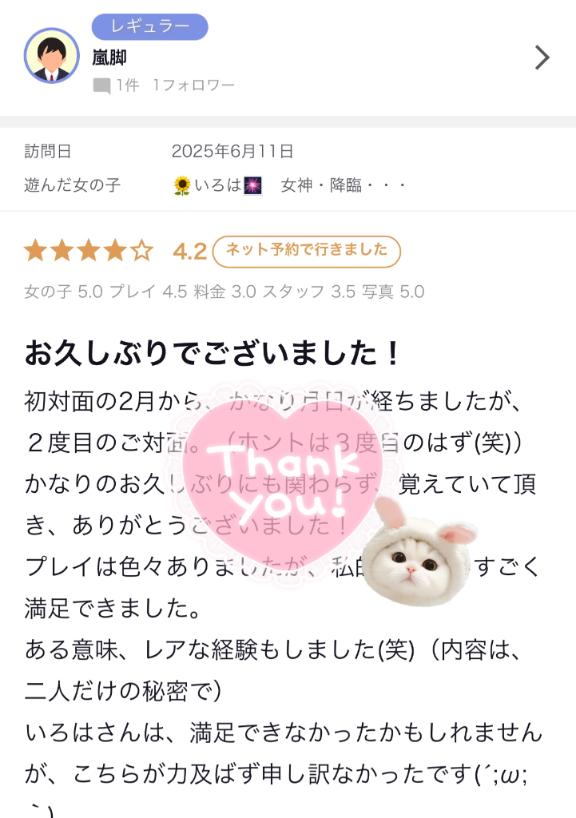 嵐脚さま‎🤍【お礼写メ日記】