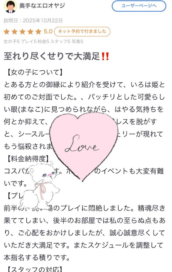 奥手なエロオヤジさま🤍【お礼写メ日記】