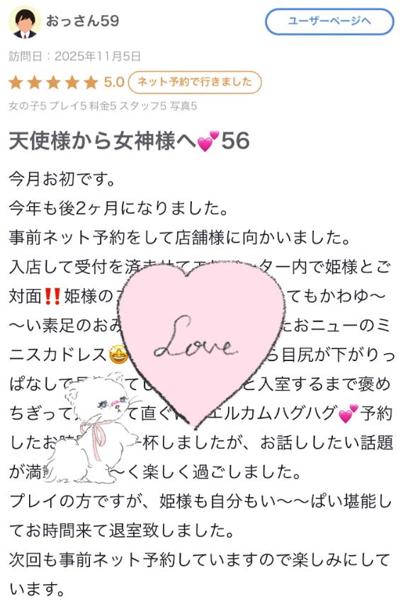 おっさん59さま🤍【お礼写メ日記】