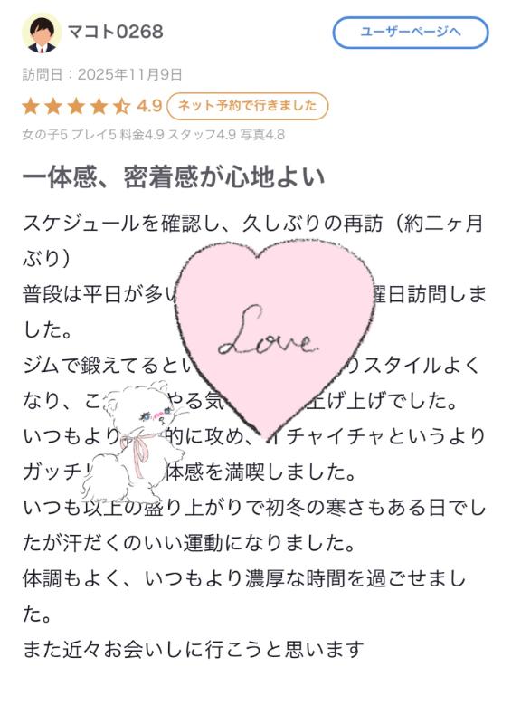 マコト0268さま🤍【お礼写メ日記】