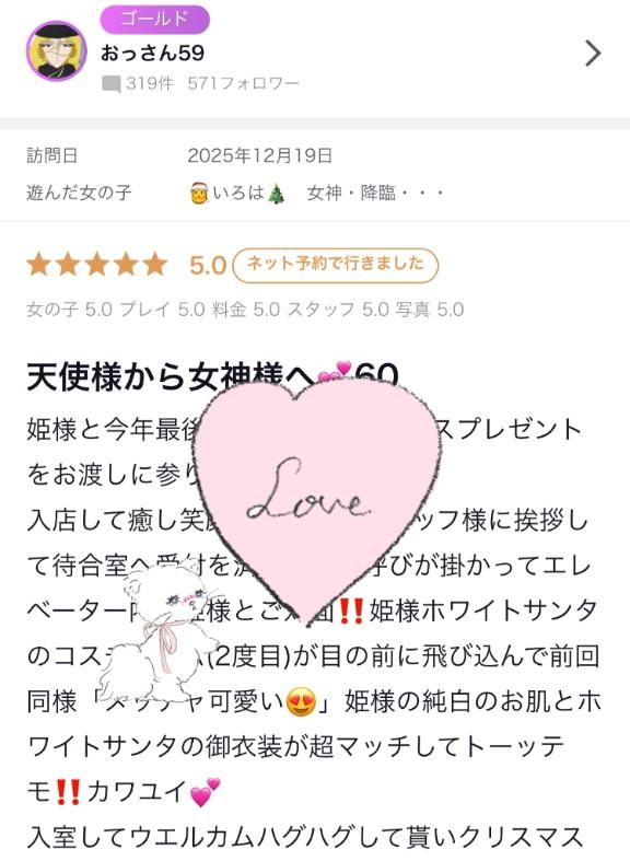 おっさん59さま🤍【お礼写メ日記】