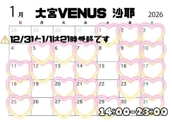 🎍1月のスケジュール🎍