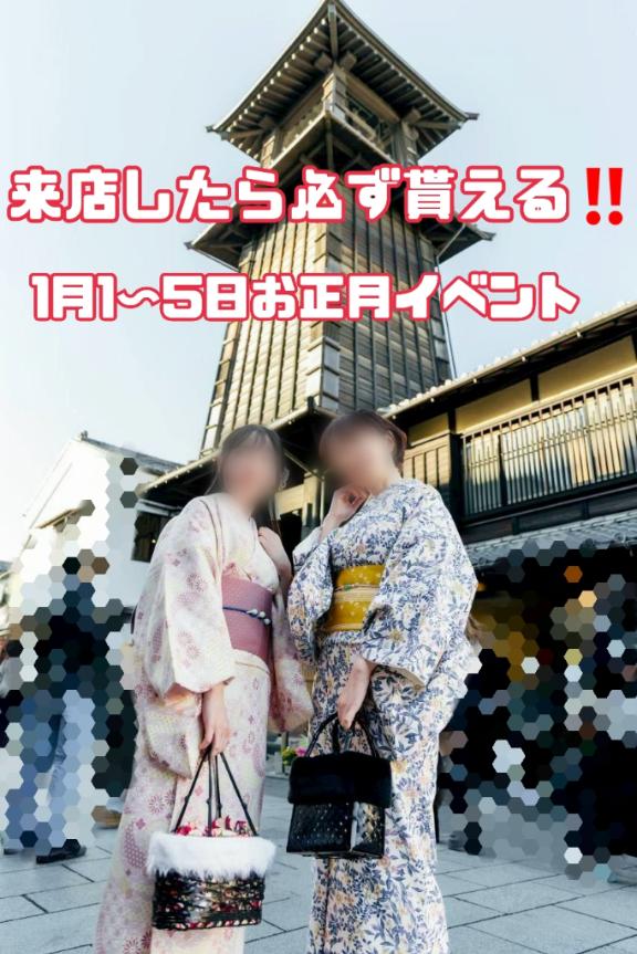 🎪お正月イベント🎪