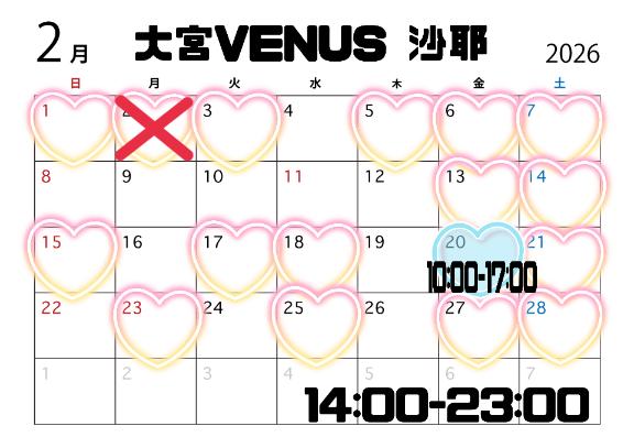 ❤2月のスケジュール❤