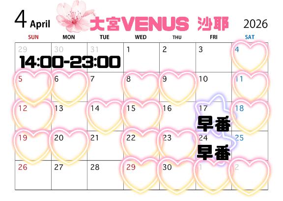 4月のスケジュール