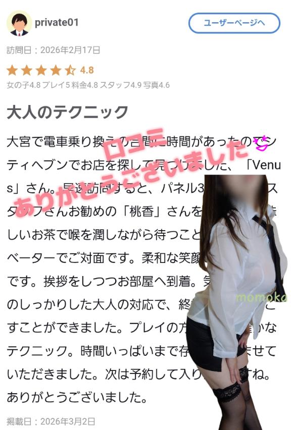 【お礼写メ日記】ありがとうございました✨