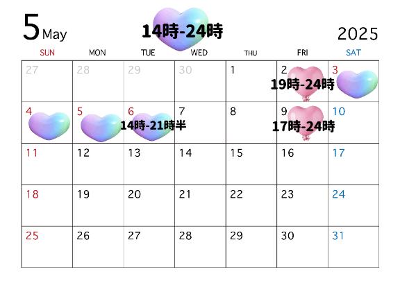 5月前半予定のお知らせ📢✨