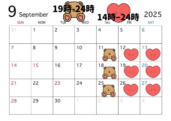 ９月出勤日のお知らせ📢