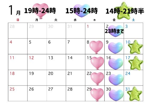 1月のスケジュール(確定版)🗓️
