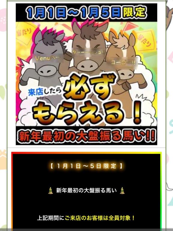 Venusで姫始め🌸