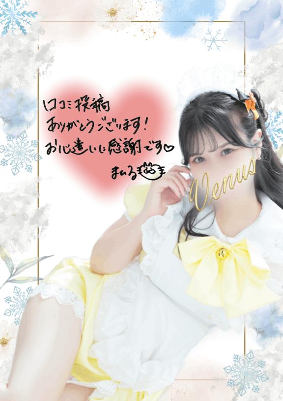 【お礼写メ日記】