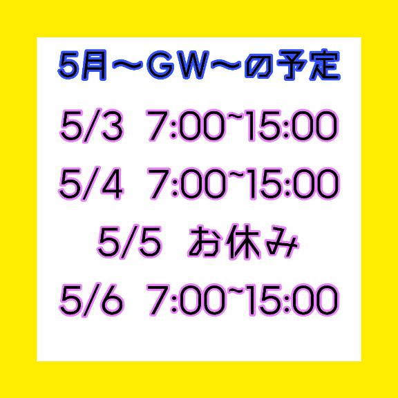 🎪5/3~5/4と5/6限定の個人イベント🎪