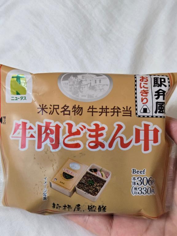 本日のモグモグ🍙