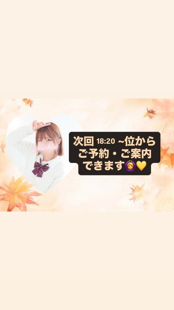 次回18:20~から⭕️