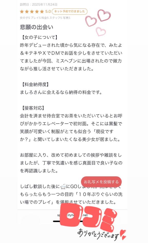 【お礼写メ日記】