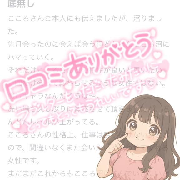 💌クチコミお礼❤️