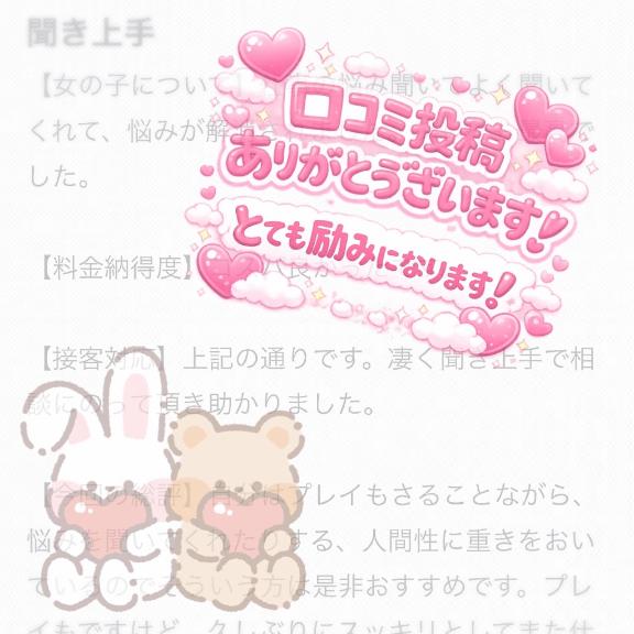 💌クチコミお礼❤️
