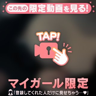 ❤️全身で感じて
