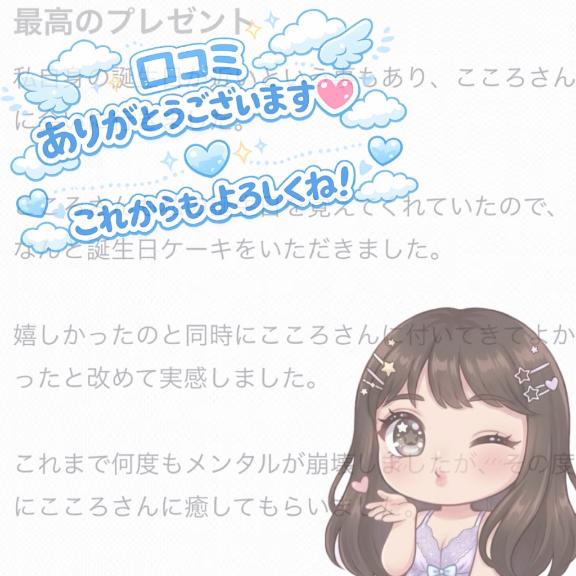 💌クチコミお礼❤️
