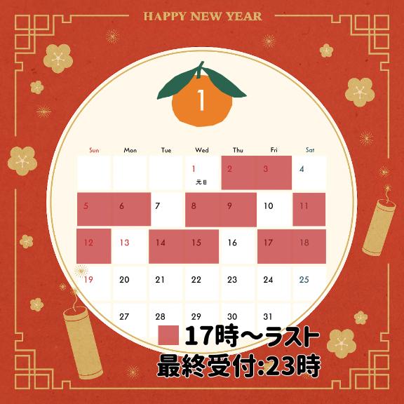 🗓1月スケジュール