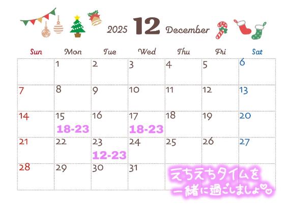 12月の予定✍️