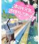 向かっております🚃❤️‍🔥
