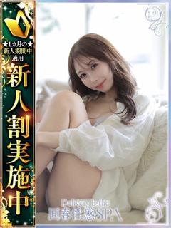 高崎回春性感SPA エステ(出張)・アロマ REA