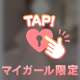 変わらない優しさにありがとう♡