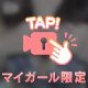 むぎゅ💋