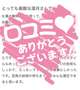 【お礼写メ日記】