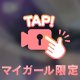 ◯◯ちらっ❤️