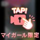 リボンを解く瞬間...🎀